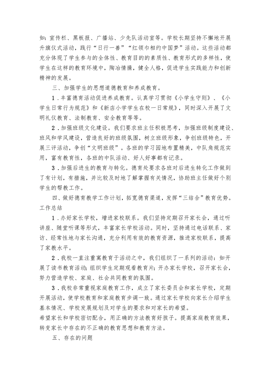 学校德育工作总结范文（23篇）.docx_第2页