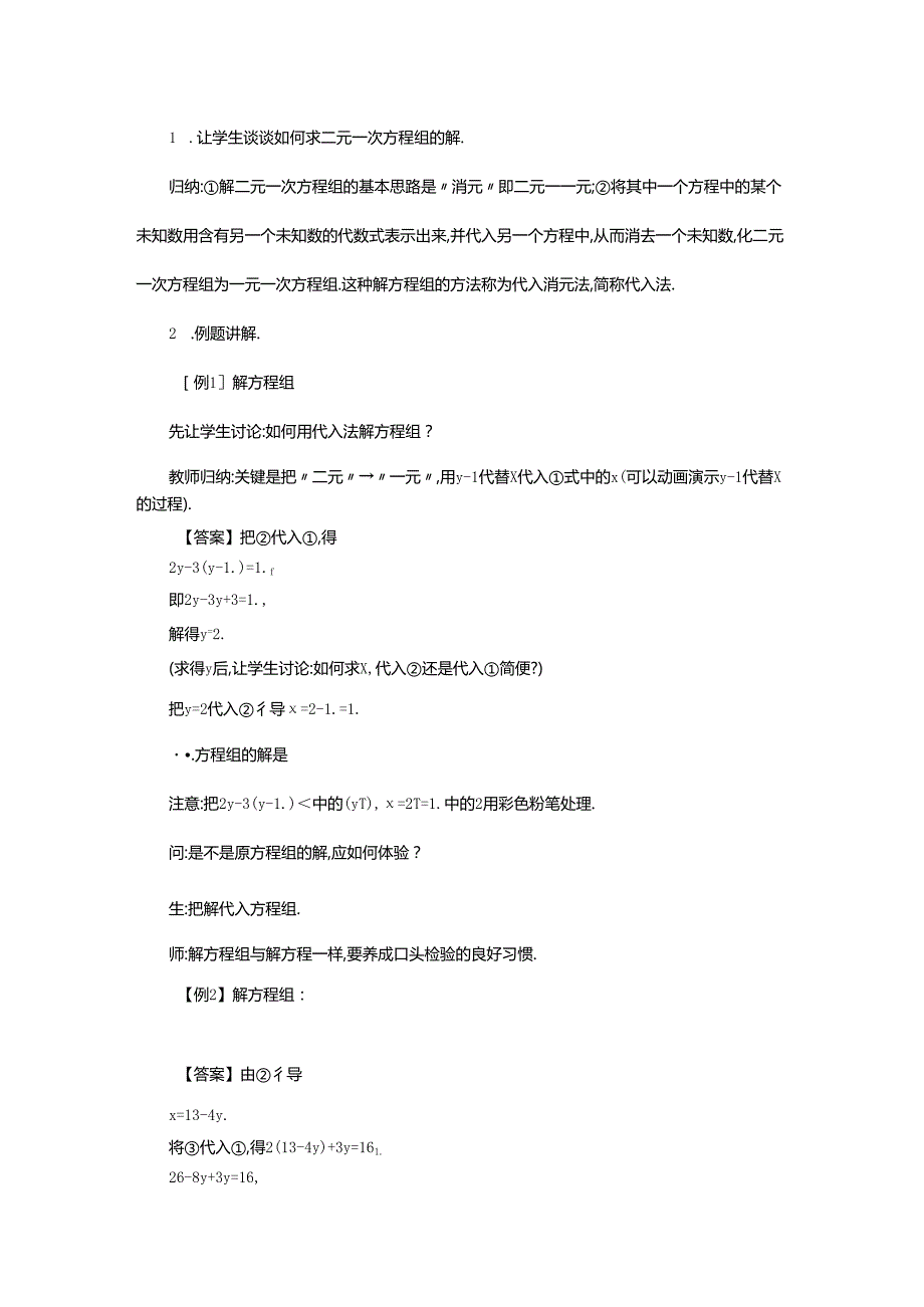 5.2 求解二元一次方程组.docx_第2页