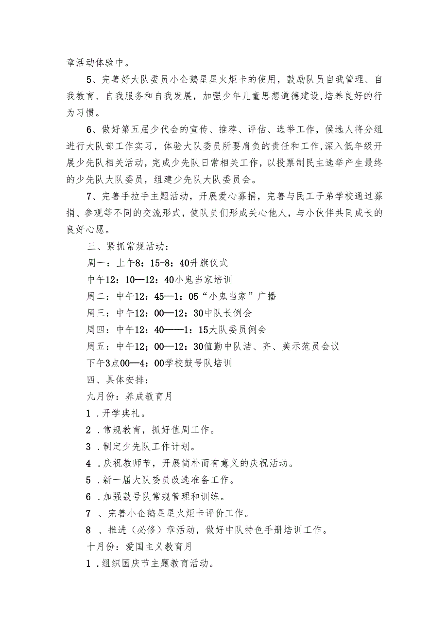 少先队工作要点计划月历表（16篇）.docx_第1页