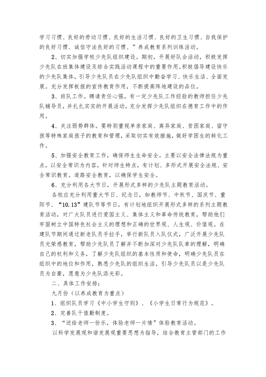 少先队工作要点计划月历表（16篇）.docx_第2页