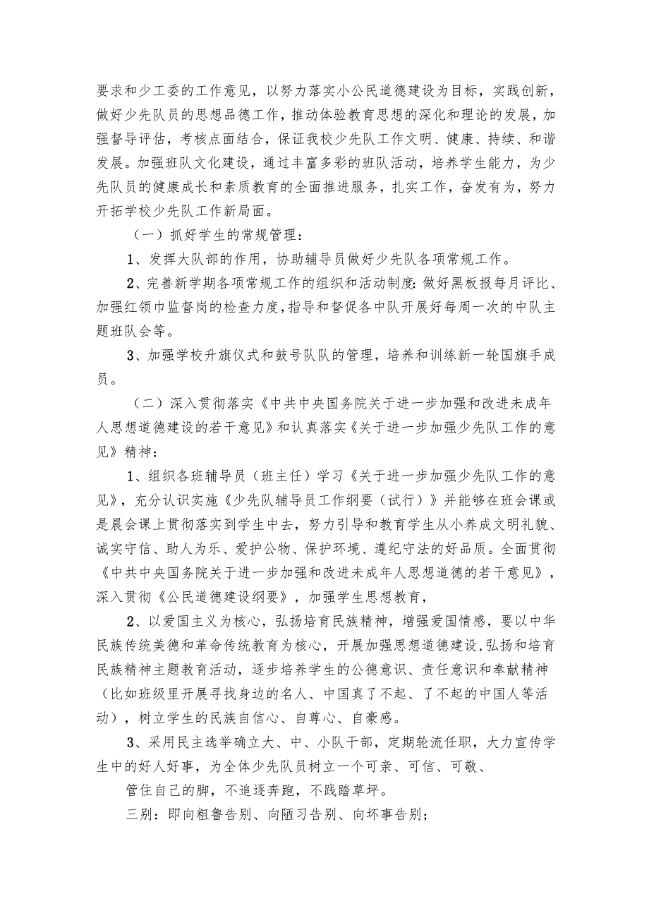 少先队工作要点计划月历表（16篇）.docx_第3页