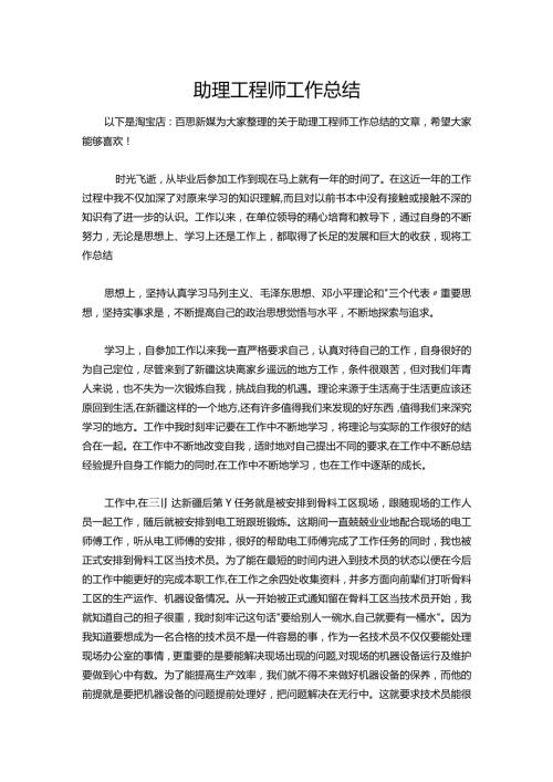 059助理工程师工作总结1.docx