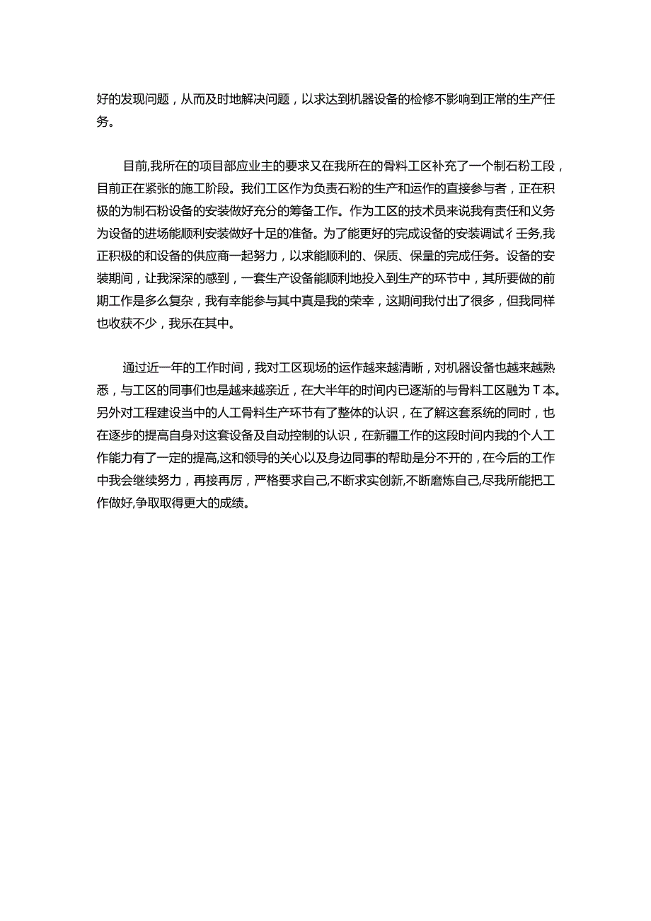 059助理工程师工作总结1.docx_第2页