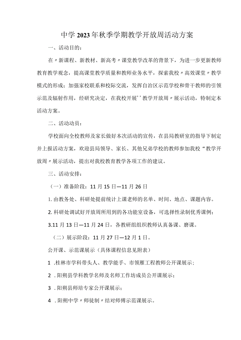 中学2023年季学期教学开放周活动方案.docx_第1页