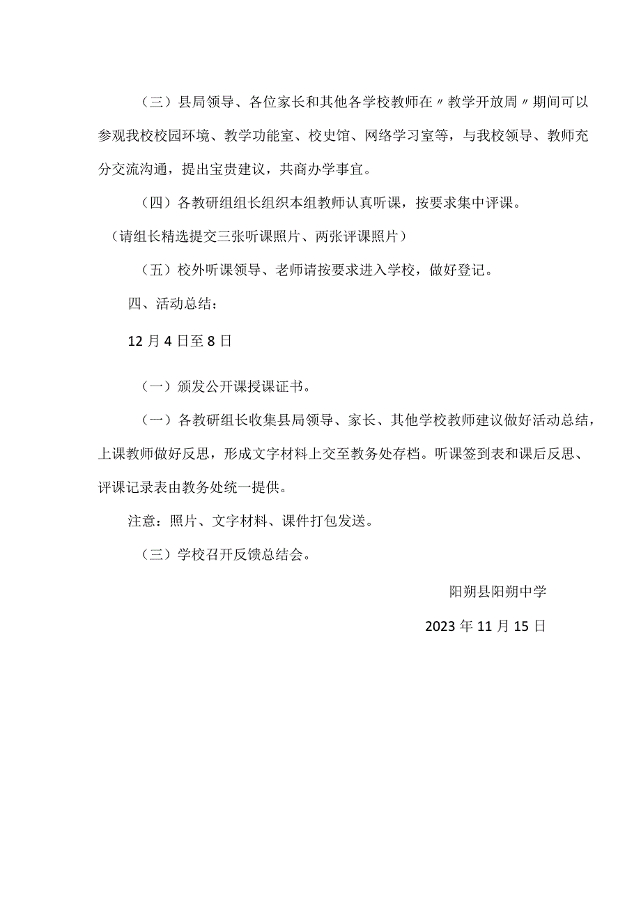 中学2023年季学期教学开放周活动方案.docx_第2页