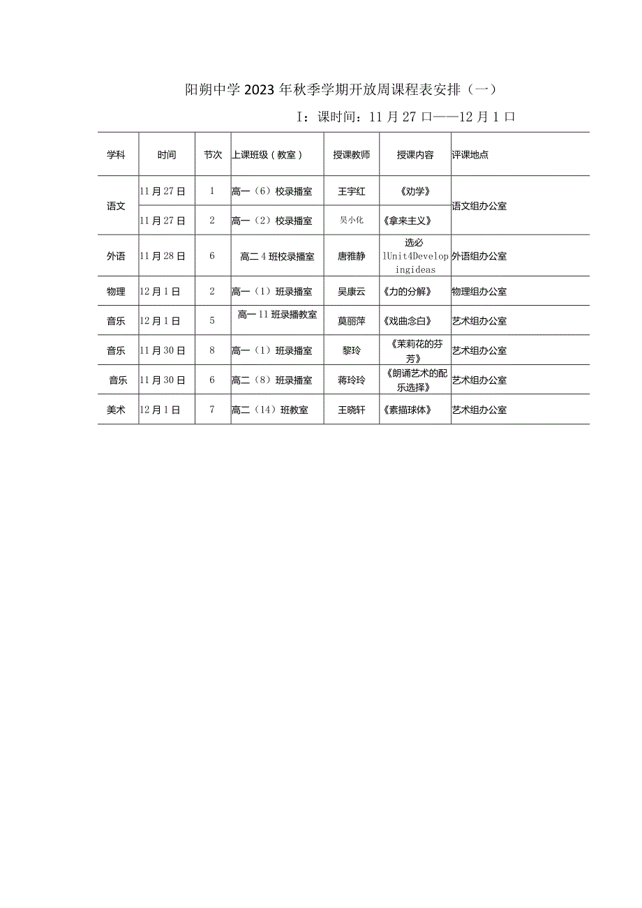 中学2023年季学期教学开放周活动方案.docx_第3页