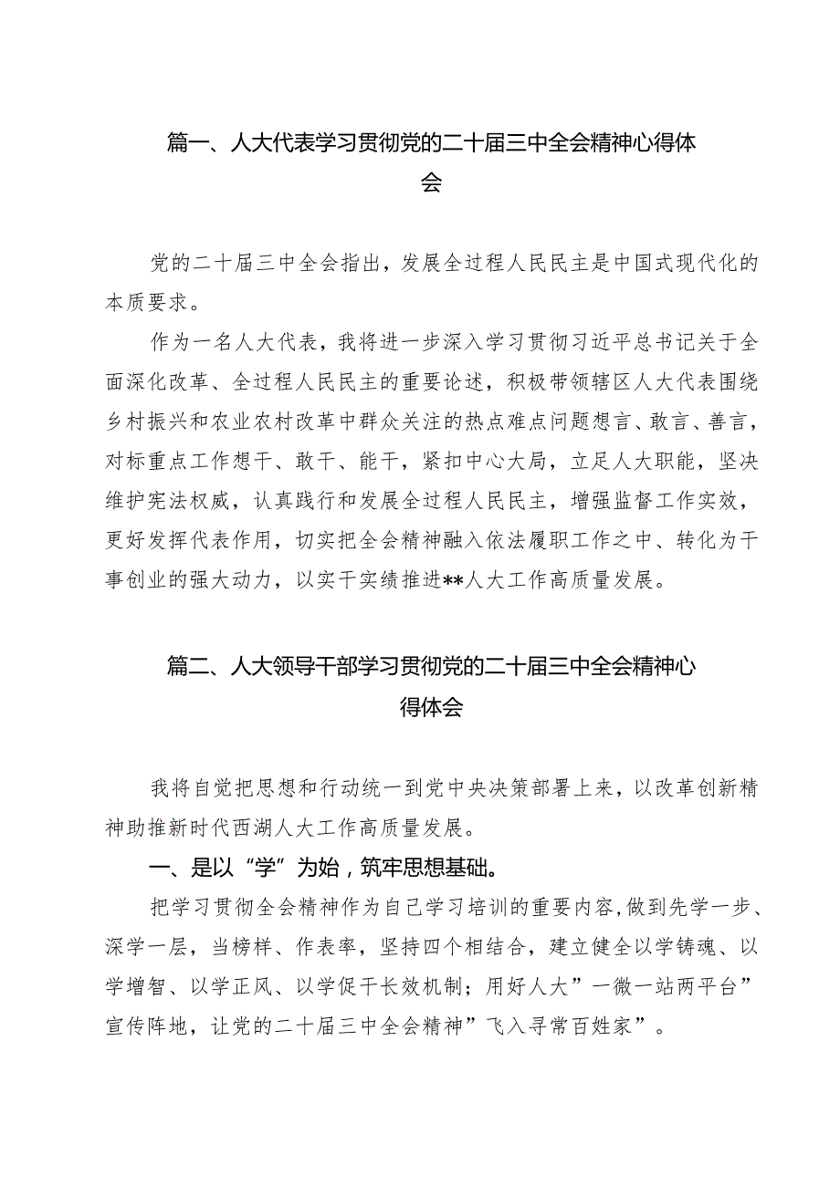 （10篇）人大代表学习贯彻党的二十三中全会精神心得体会合辑.docx_第2页