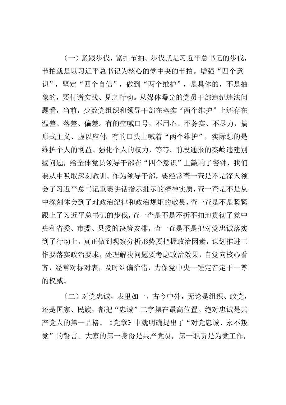 在全县以案促改警示教育大会上的讲话.docx_第2页