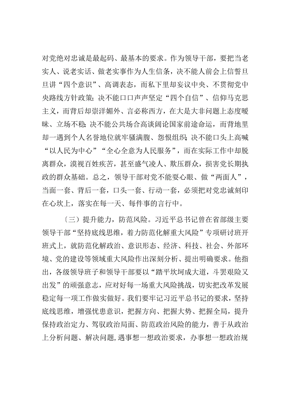 在全县以案促改警示教育大会上的讲话.docx_第3页