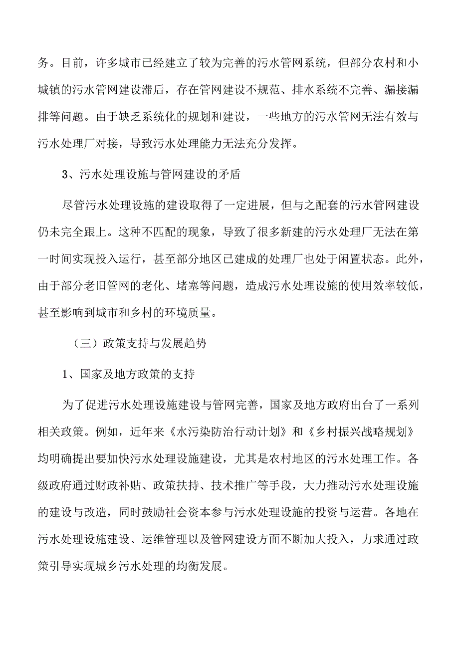 城乡污水处理系统及管网建设项目投标书.docx_第2页