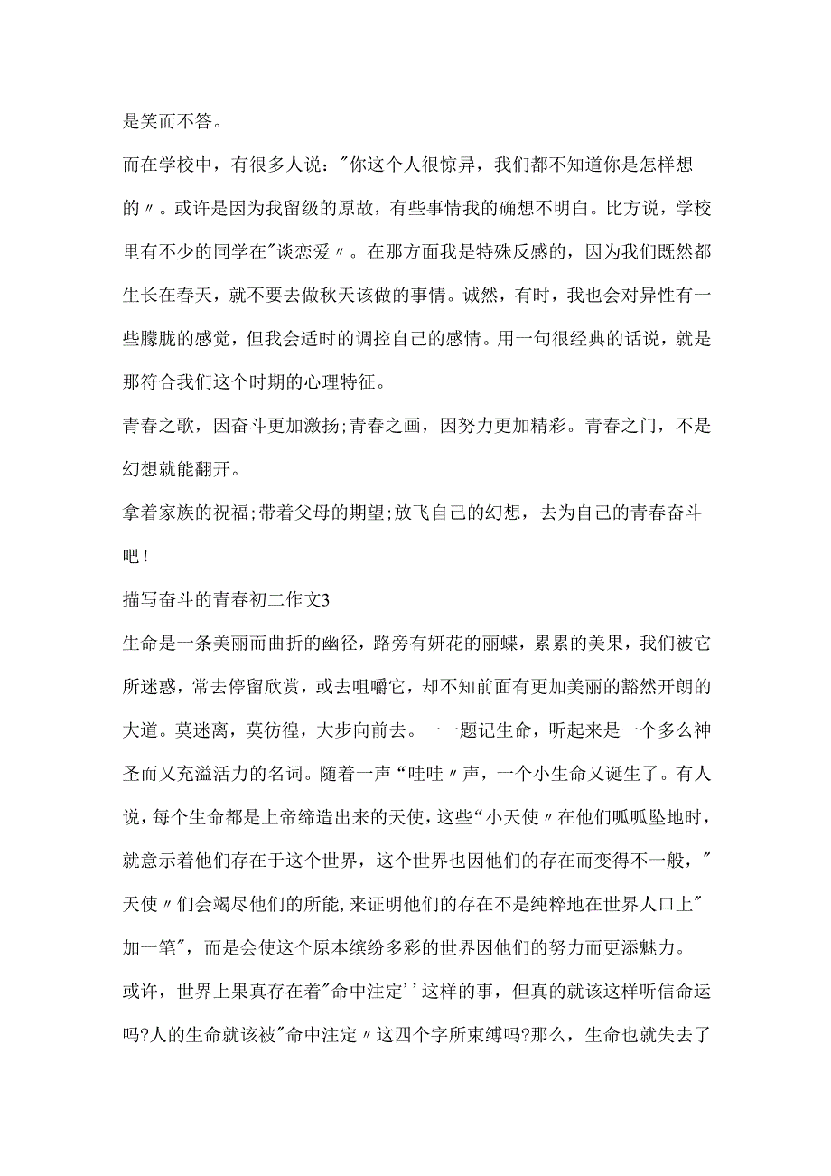 描写奋斗的青初二作文.docx_第3页