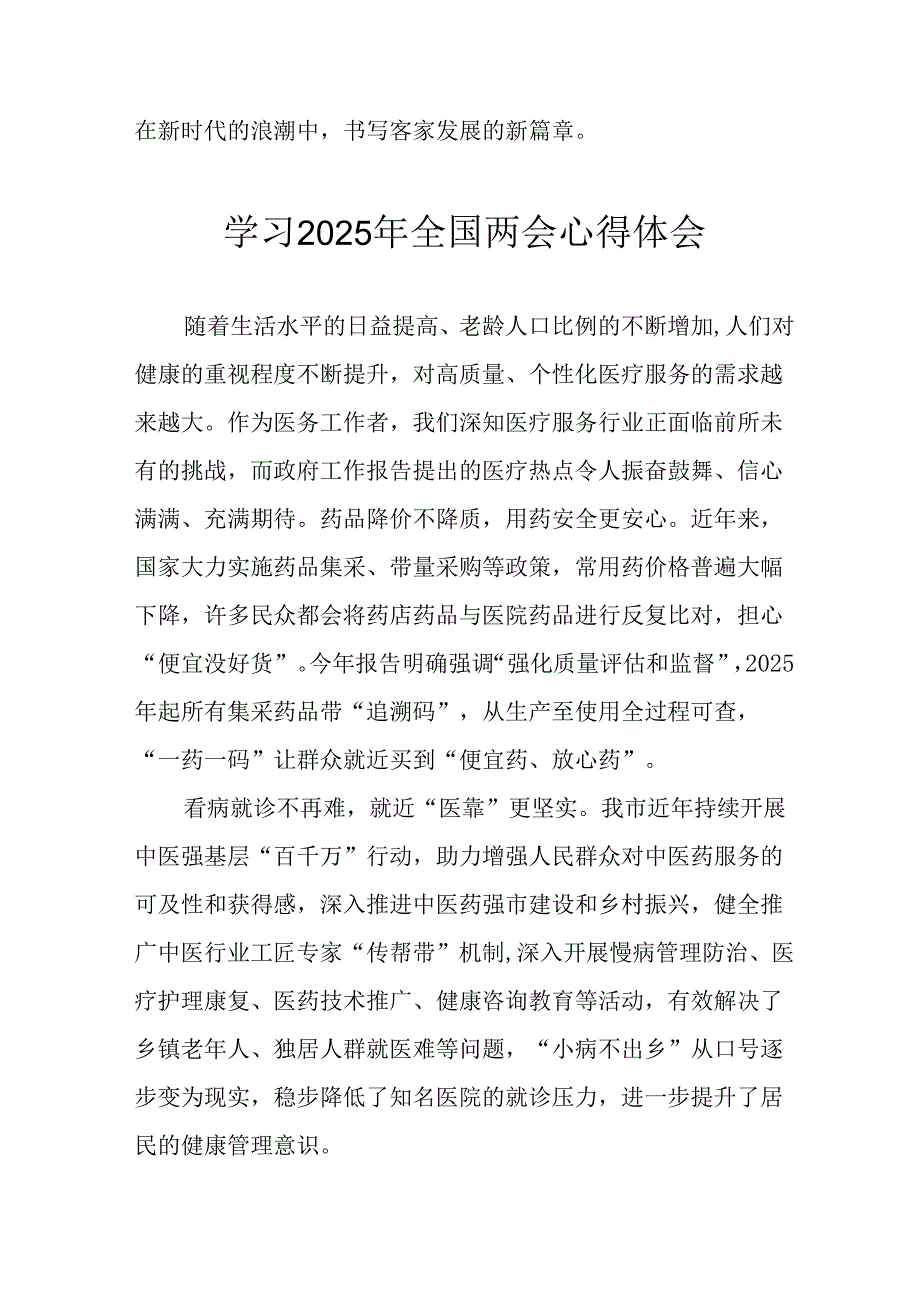 2025年学习《全国两会精神》心得体会 汇编7份.docx_第2页