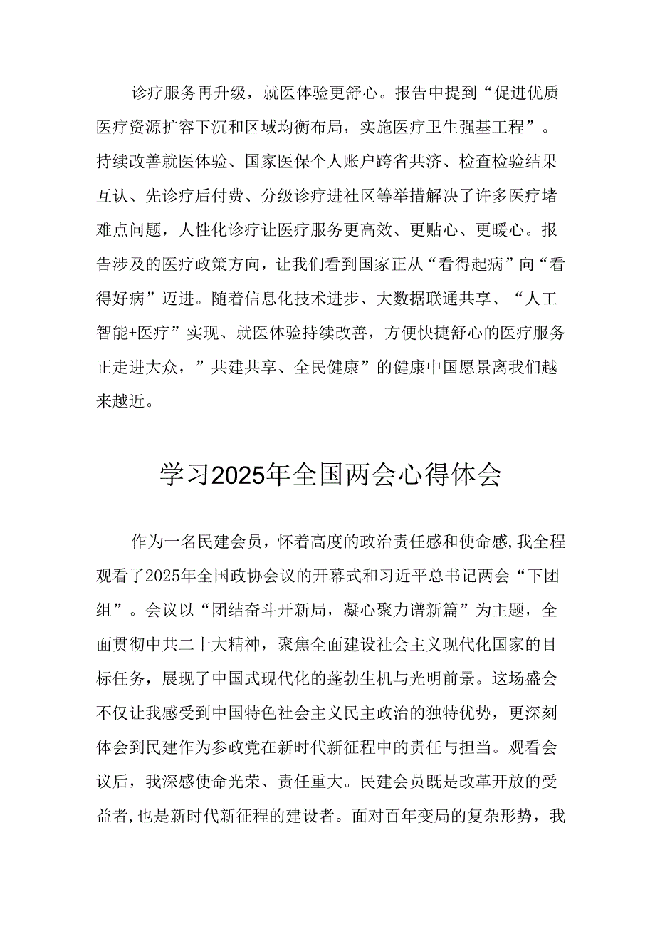 2025年学习《全国两会精神》心得体会 汇编7份.docx_第3页