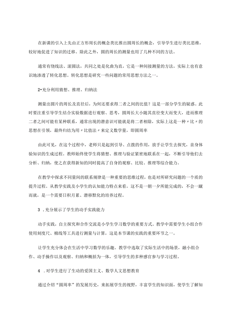 圆周长论文 论文.docx_第2页