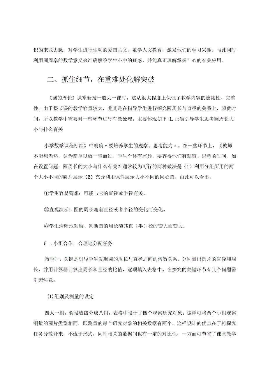 圆周长论文 论文.docx_第3页