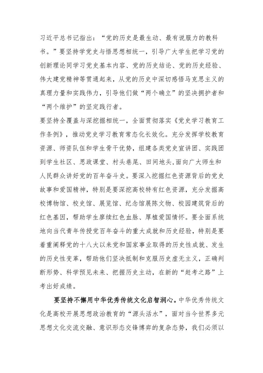 学校党委理论学习中心组学习全国教育大会精神讲稿.docx_第3页