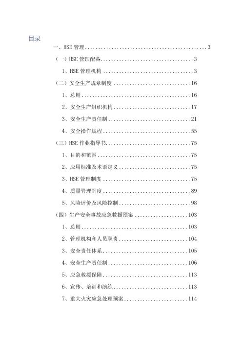 HSE管理方案（车辆修理）.docx