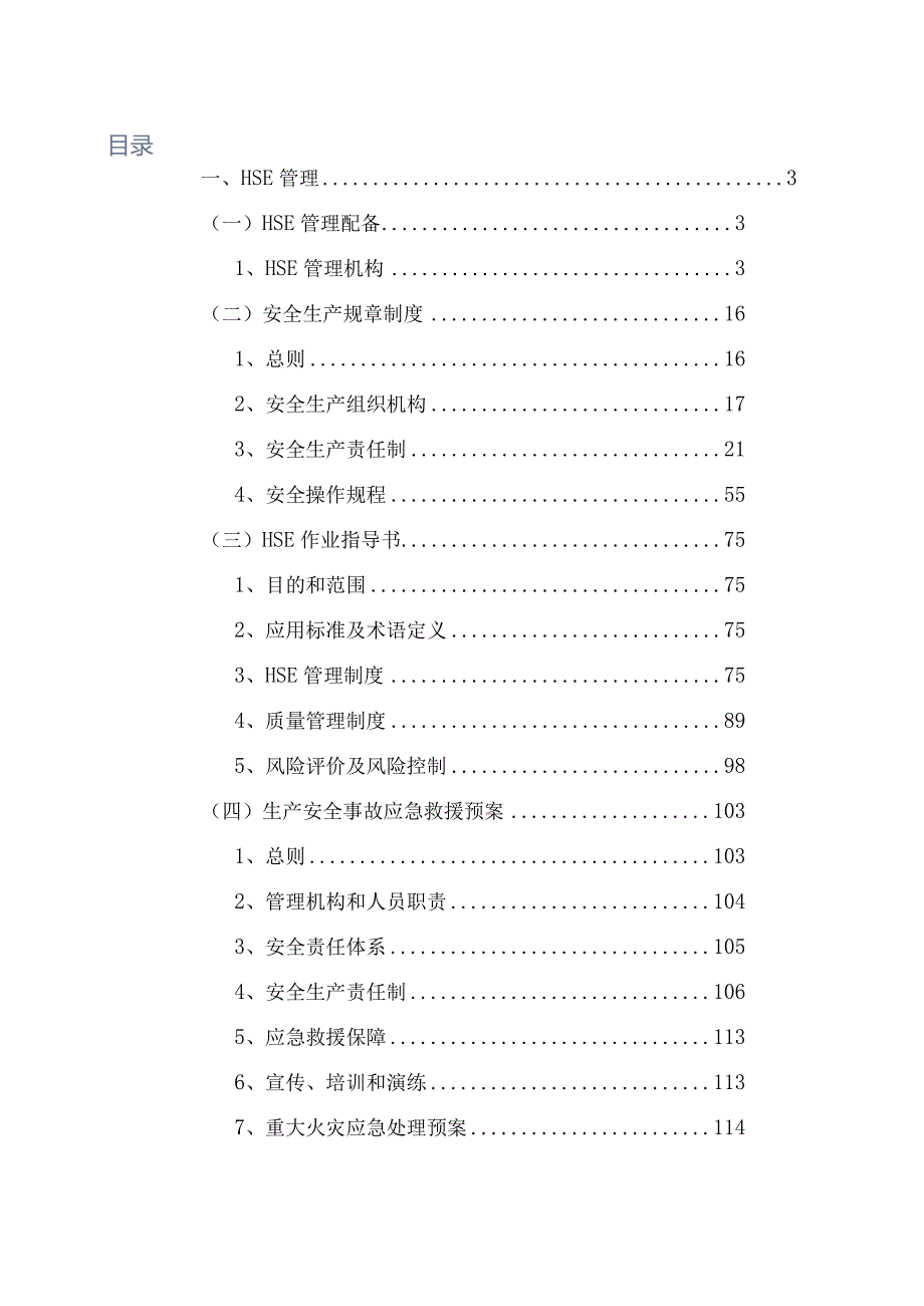 HSE管理方案（车辆修理）.docx_第1页