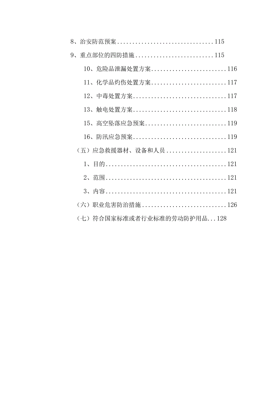 HSE管理方案（车辆修理）.docx_第2页