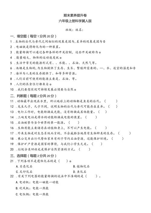 冀人版六年级科学上册期末测试卷（试题）含答案.docx