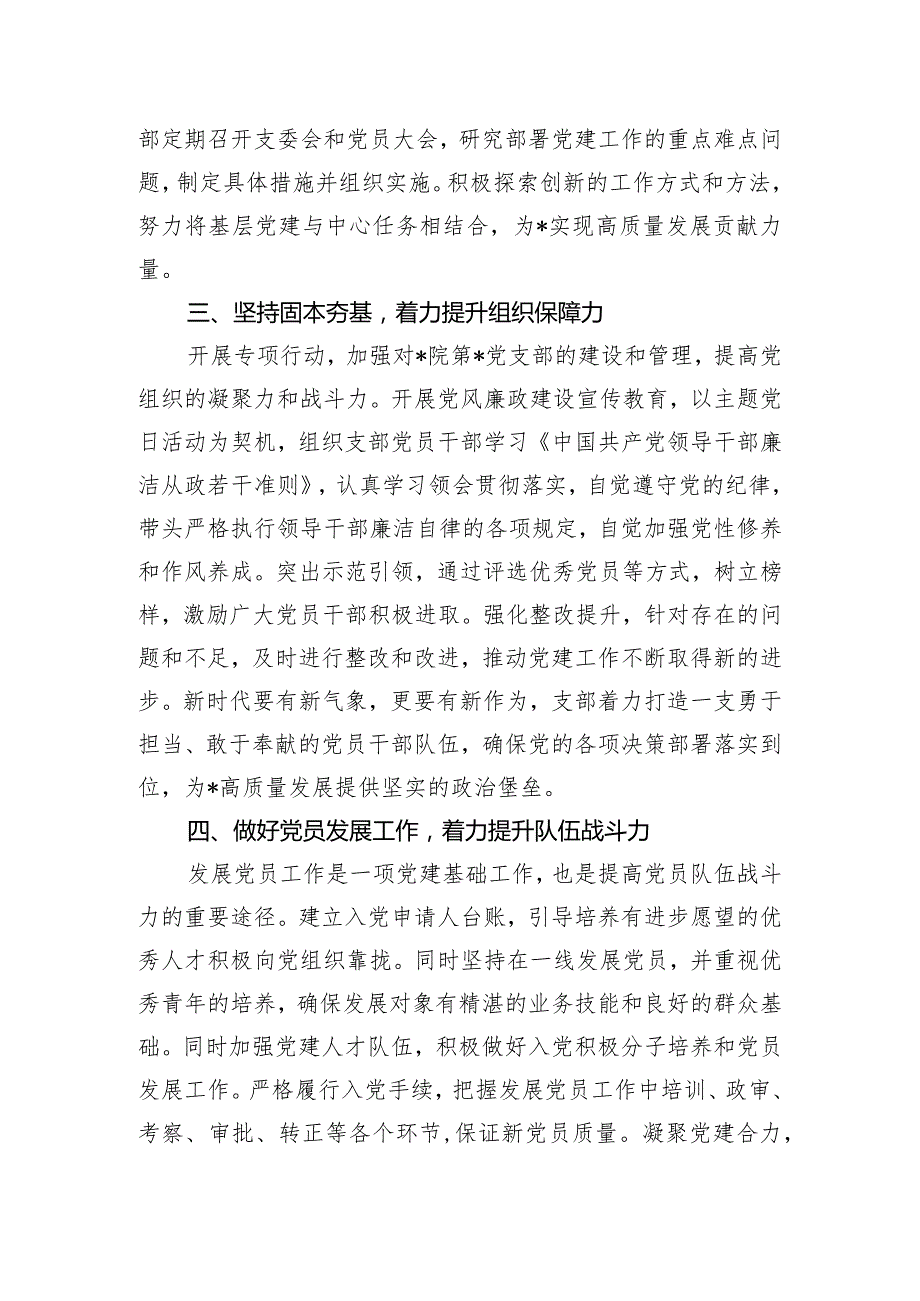 2023年党支部书记述职述廉报告.docx_第2页