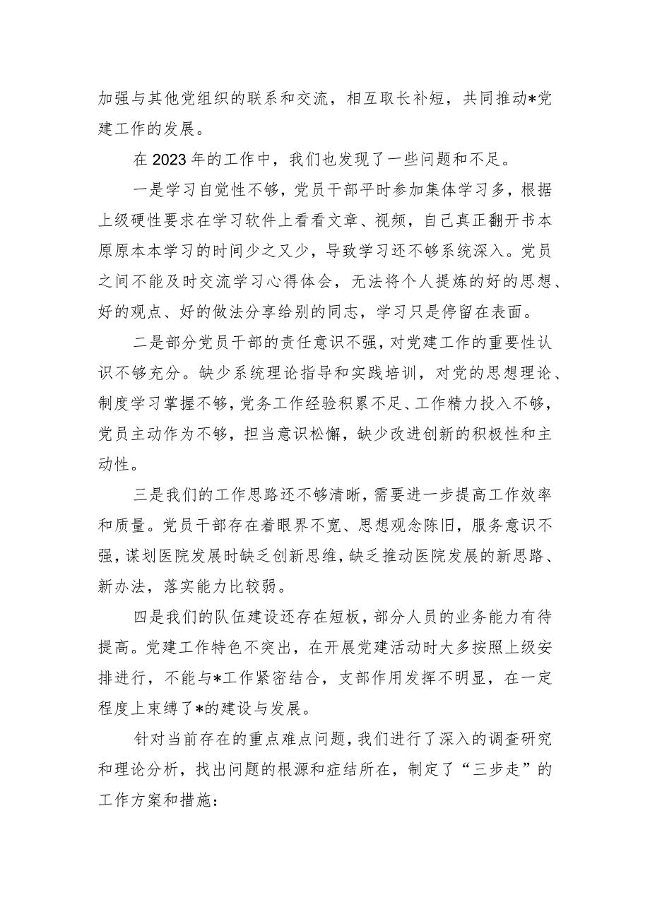 2023年党支部书记述职述廉报告.docx_第3页