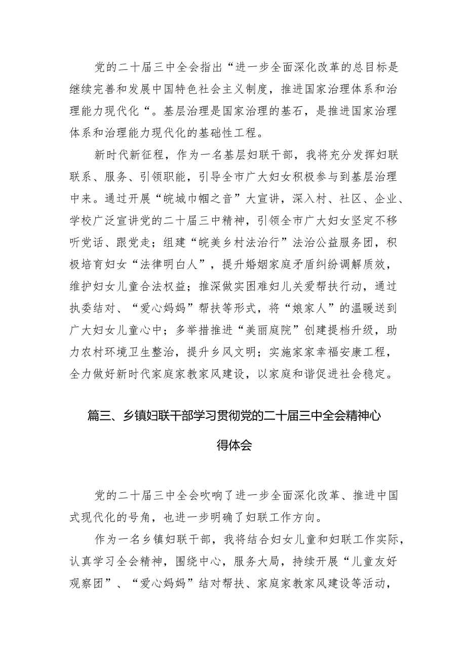 （10篇）基层妇联主席学习贯彻党的二十三中全会精神心得体会范文.docx_第3页
