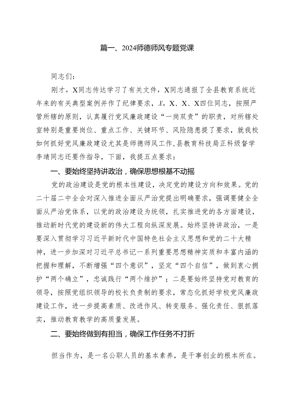 师德师风专题党课（共12篇）.docx_第2页