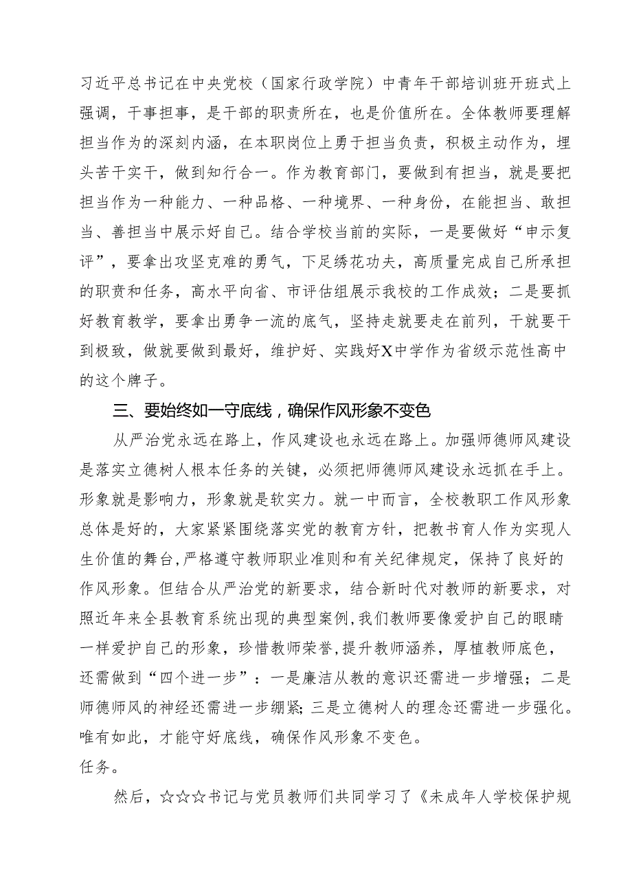 师德师风专题党课（共12篇）.docx_第3页