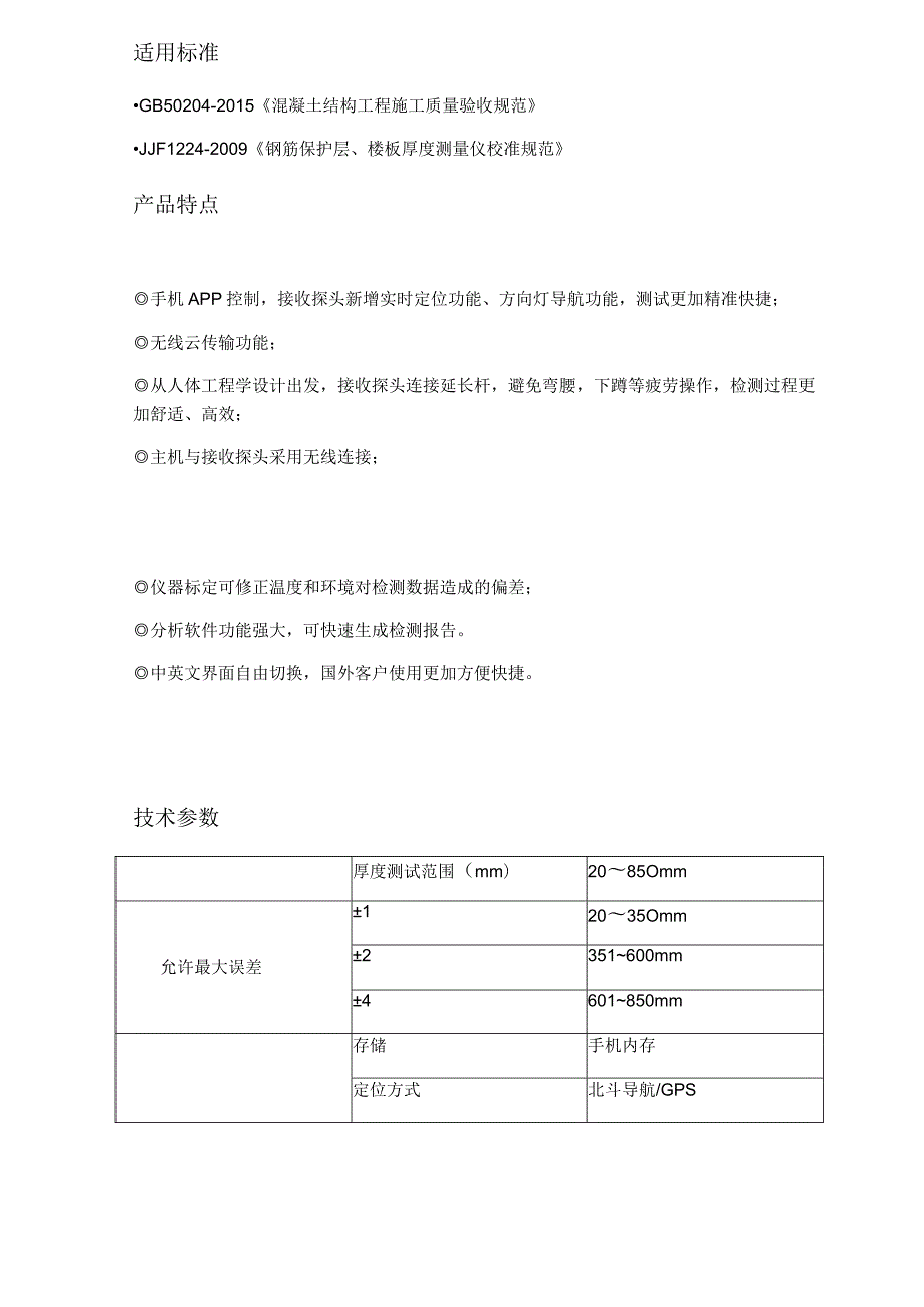 GTJL810楼板厚度检测仪一体机.docx_第2页