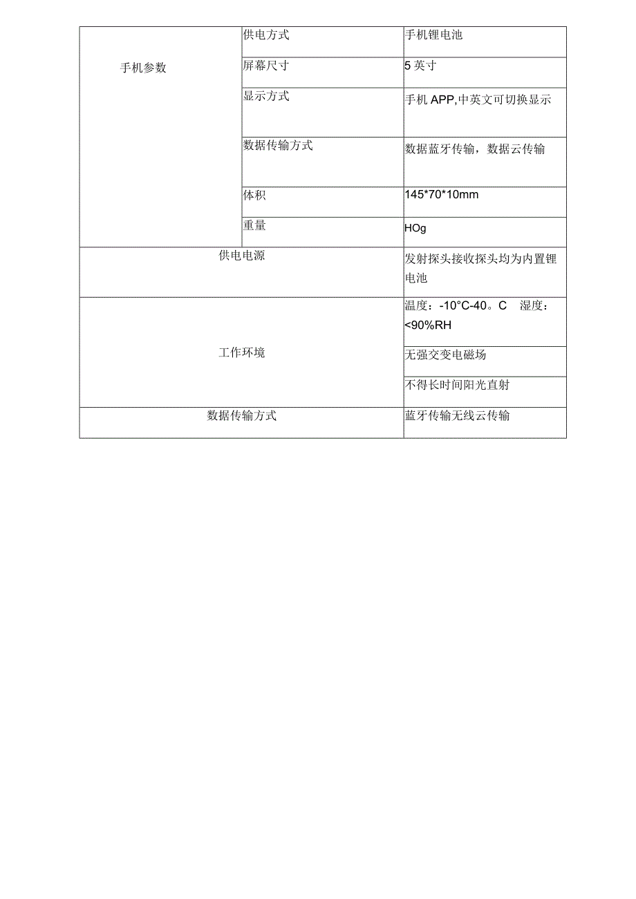 GTJL810楼板厚度检测仪一体机.docx_第3页