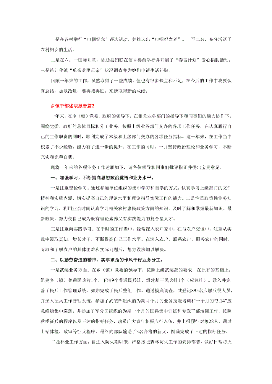 2025年乡镇干部述廉述职报告精选2篇.docx_第2页