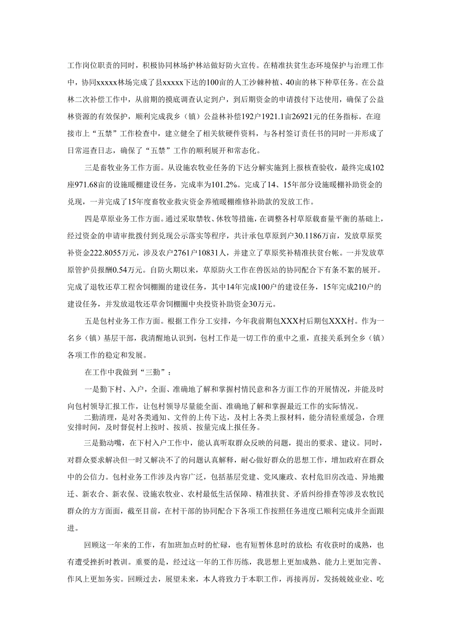 2025年乡镇干部述廉述职报告精选2篇.docx_第3页