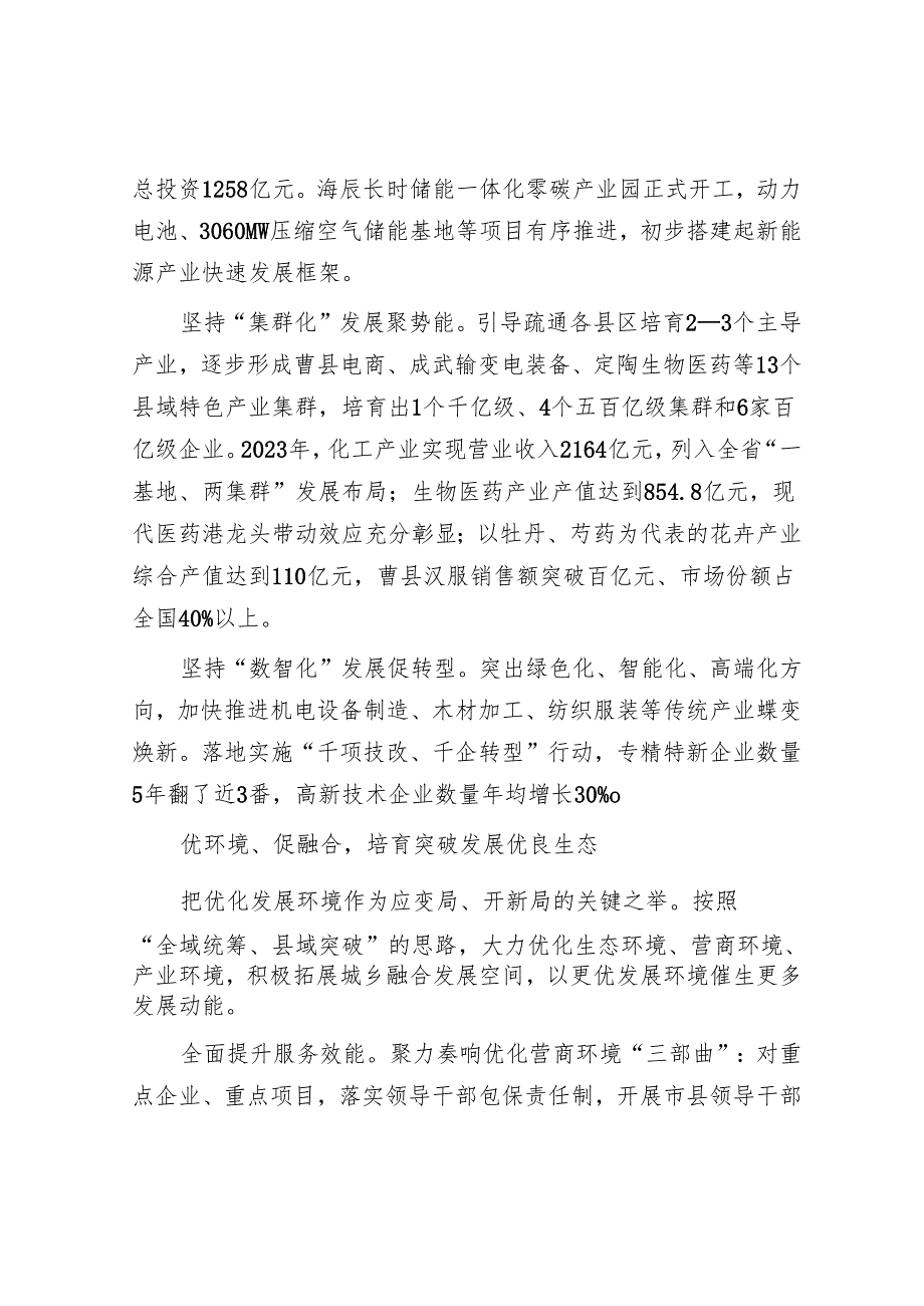 壮大县域经济 加快突破发展奋力打造鲁西崛起增长极.docx_第2页