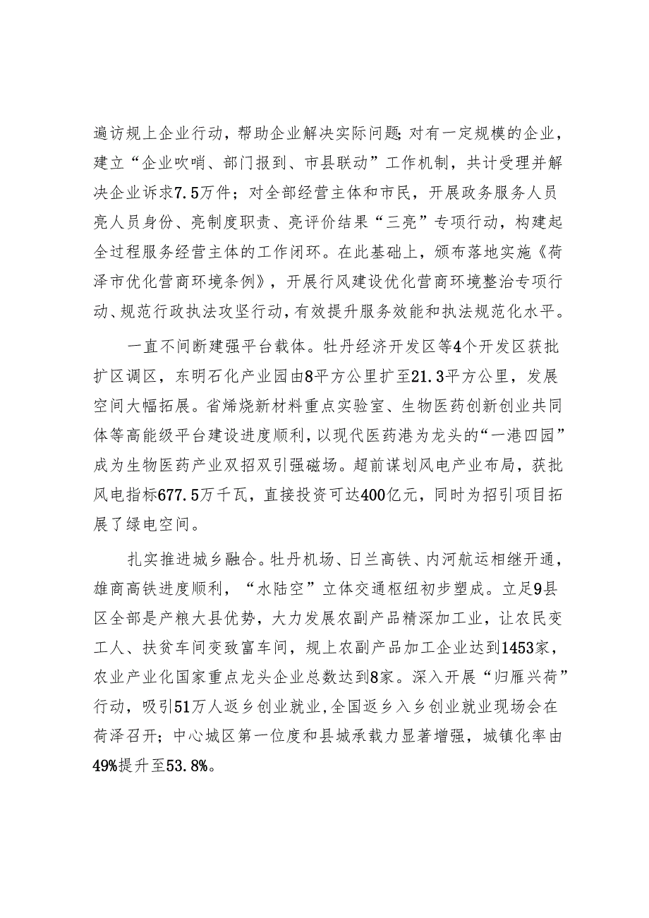 壮大县域经济 加快突破发展奋力打造鲁西崛起增长极.docx_第3页