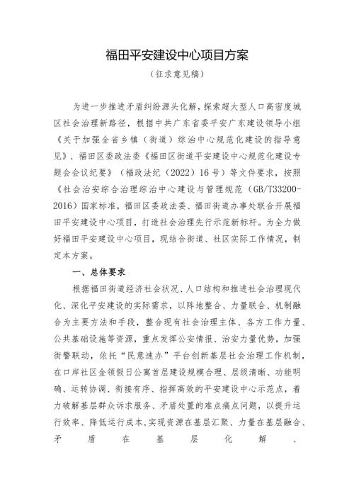 福田平安建设中心项目方案.docx