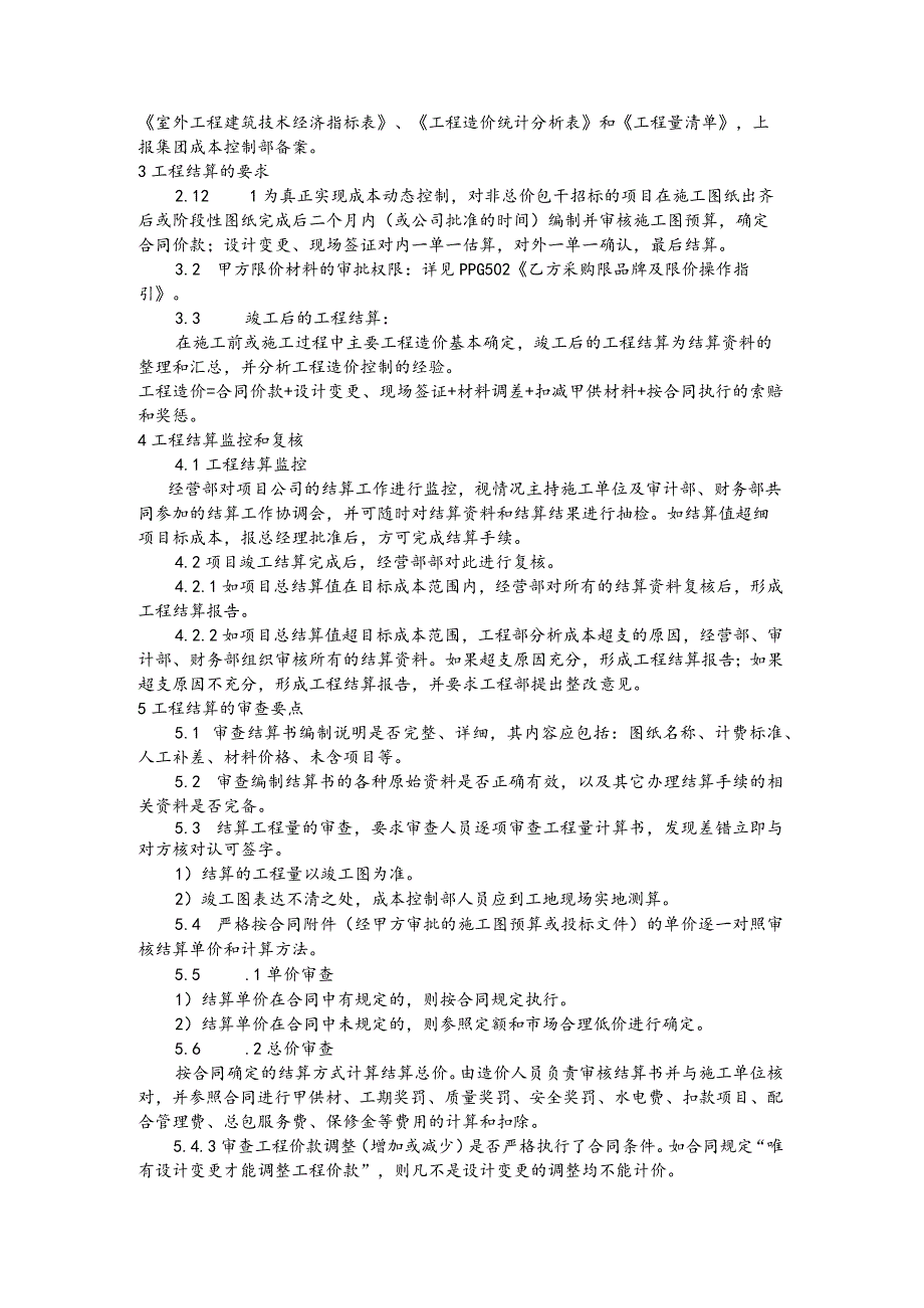 房地产工程结算管理办法.docx_第2页