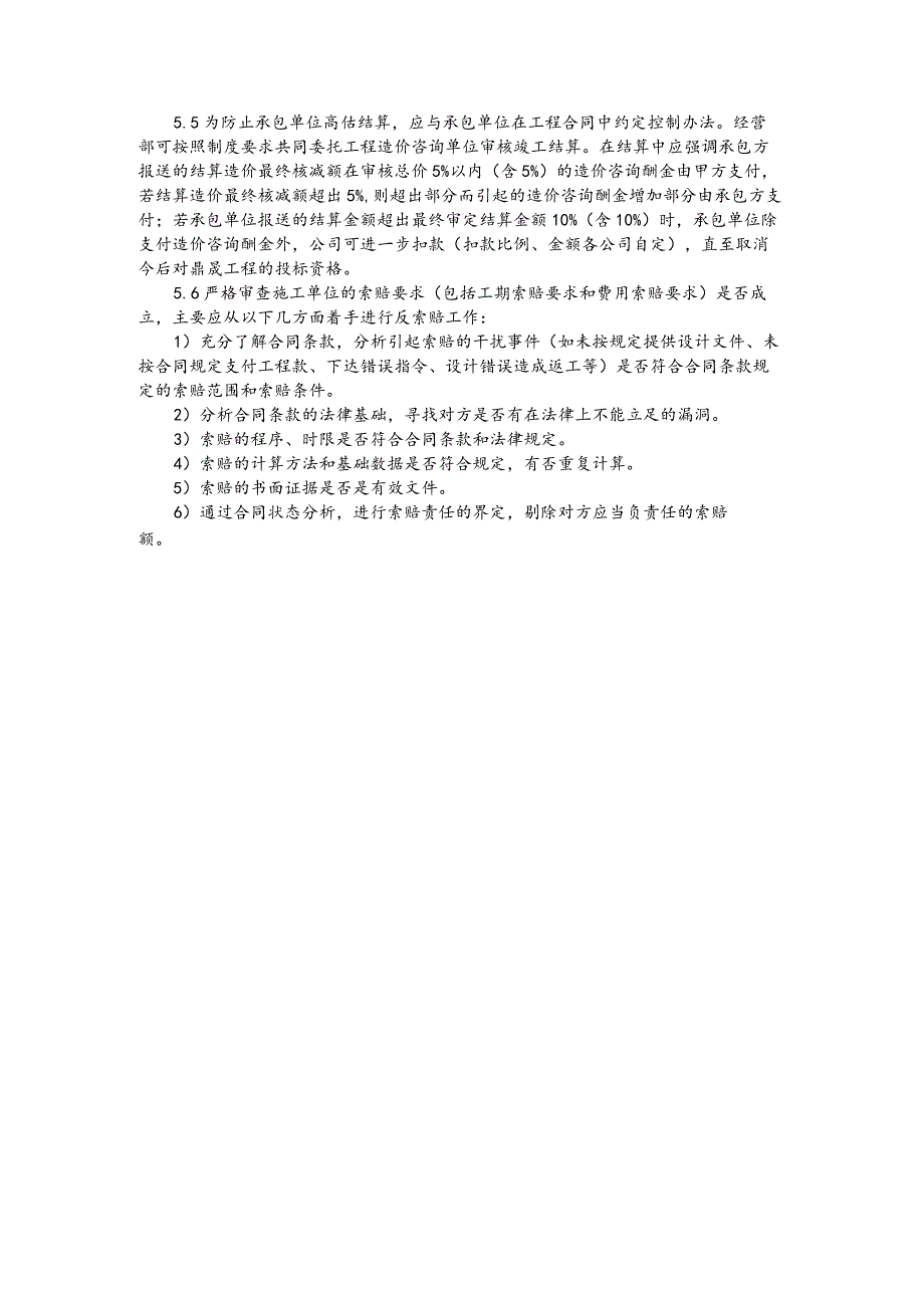 房地产工程结算管理办法.docx_第3页