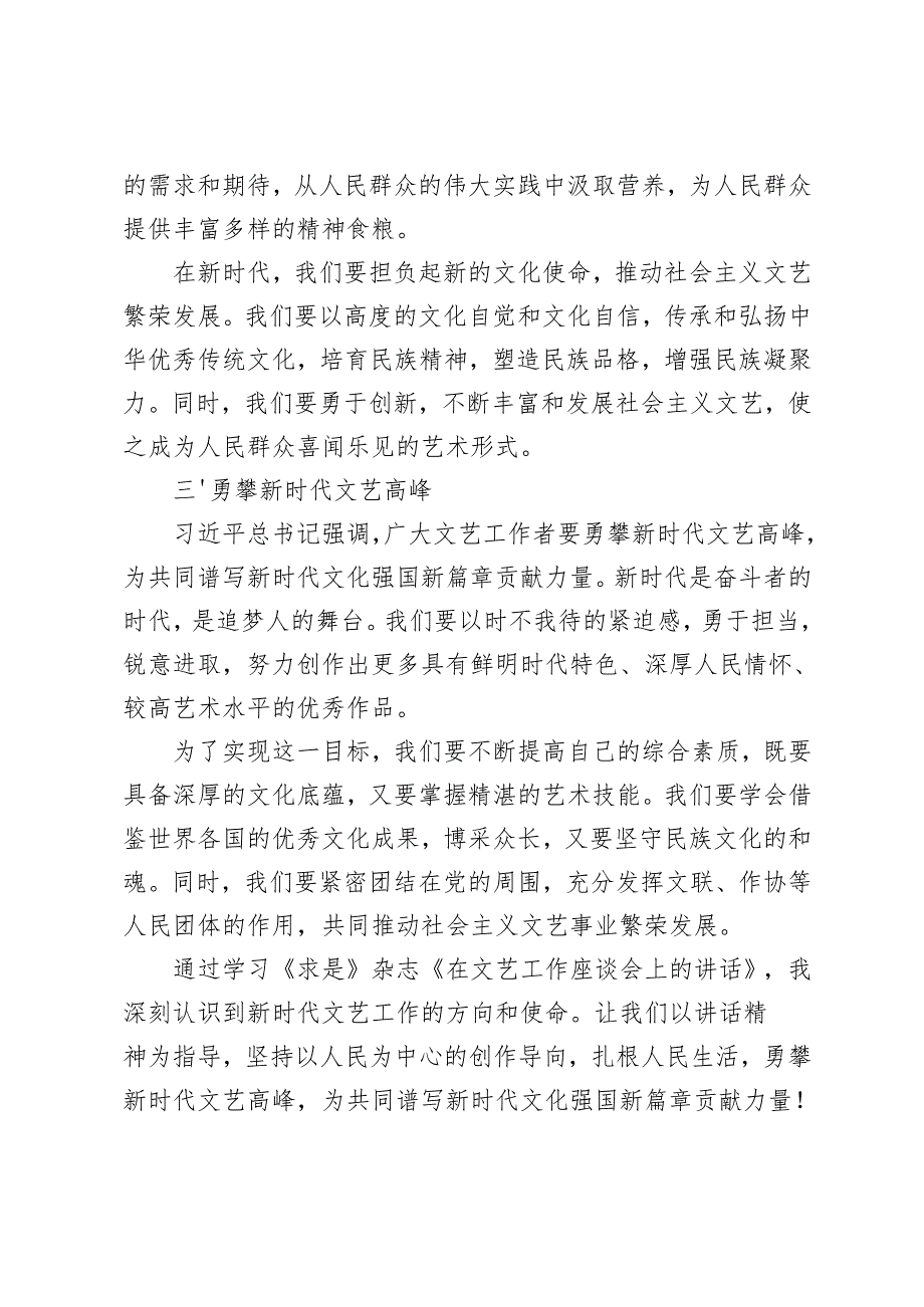 6篇 2024年学习第20期《求是》《在文艺工作座谈会上的讲话》心得体会.docx_第2页