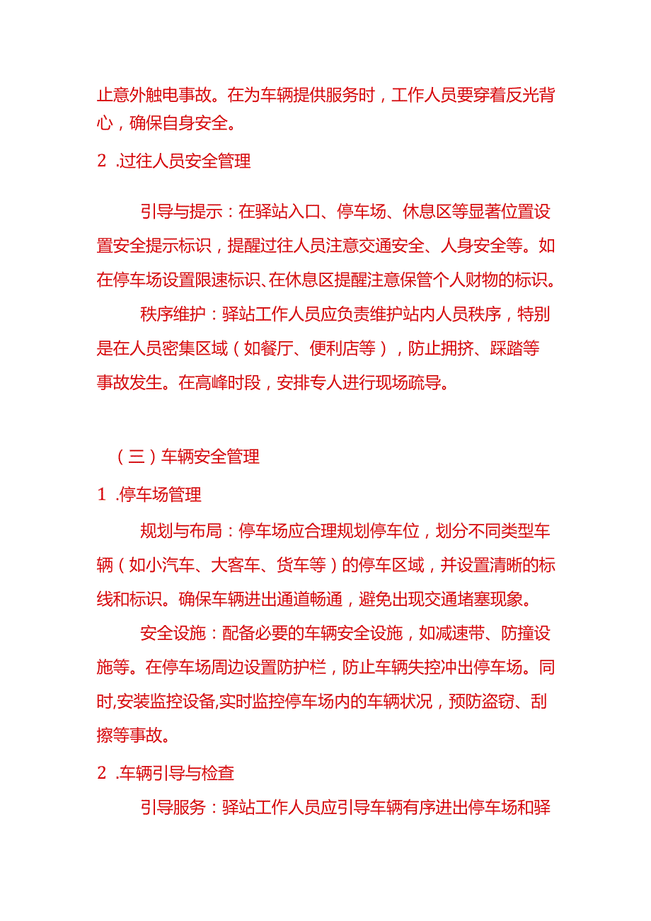 文书模板公路驿站安全管理制度.docx_第2页
