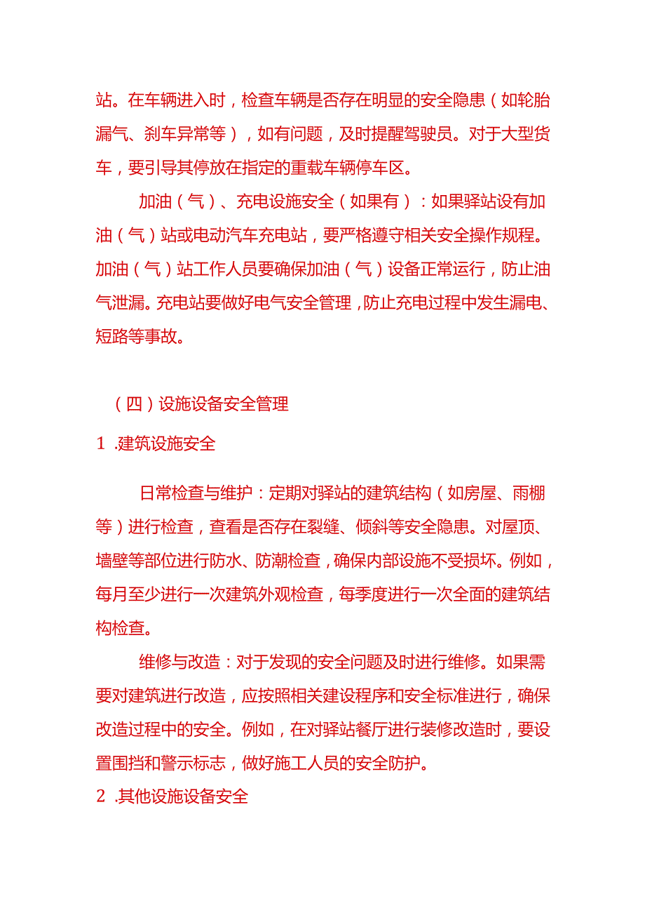 文书模板公路驿站安全管理制度.docx_第3页