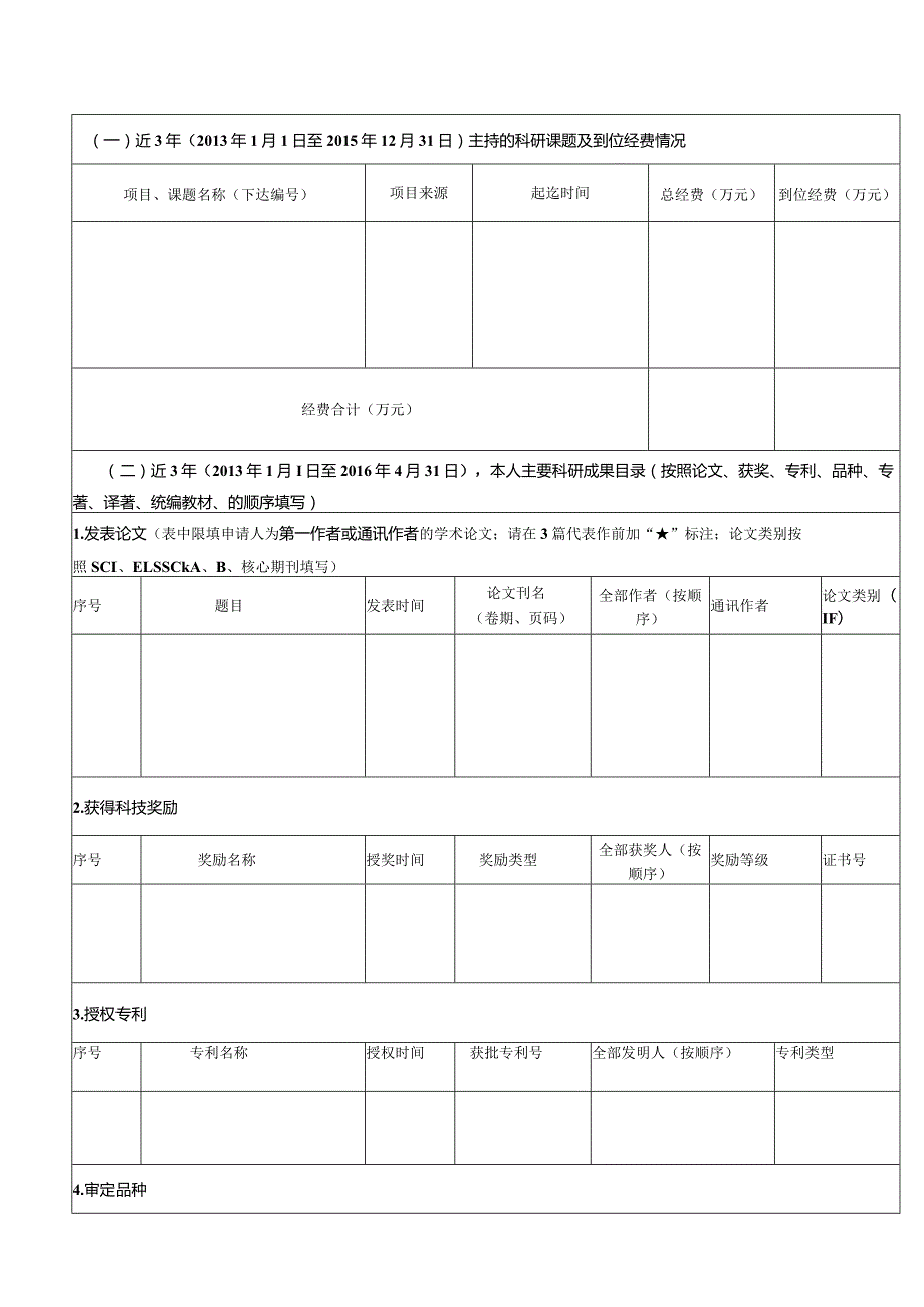 西北农林科技大学招收学术型硕士研究生教师审核与考核表.docx_第3页
