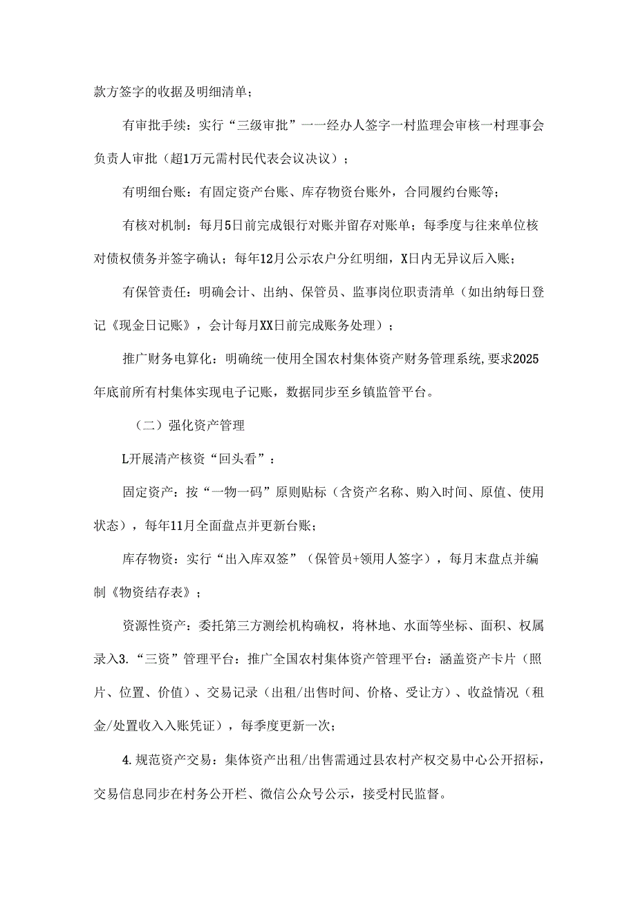 XXX村集体财务管理混乱问题的表现及整治措施.docx_第3页