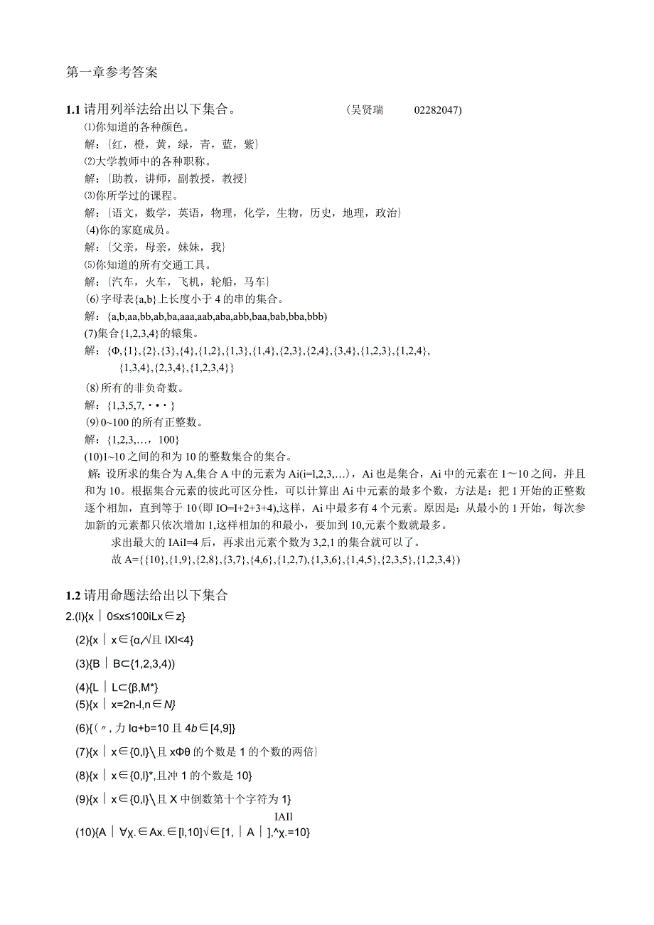 形式语言与自动机理论蒋宗礼第一章参考答案.docx_第1页