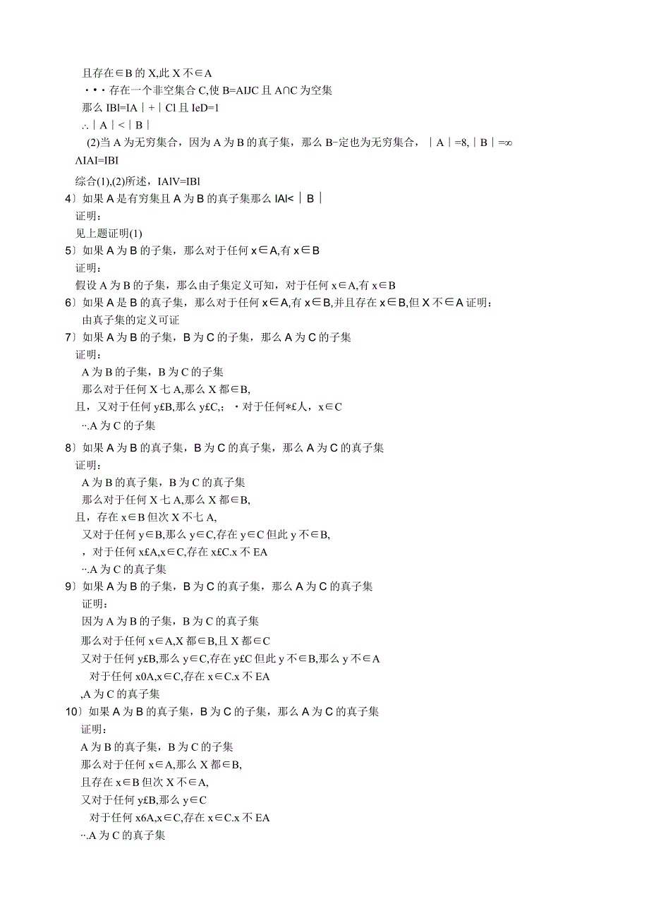 形式语言与自动机理论蒋宗礼第一章参考答案.docx_第3页