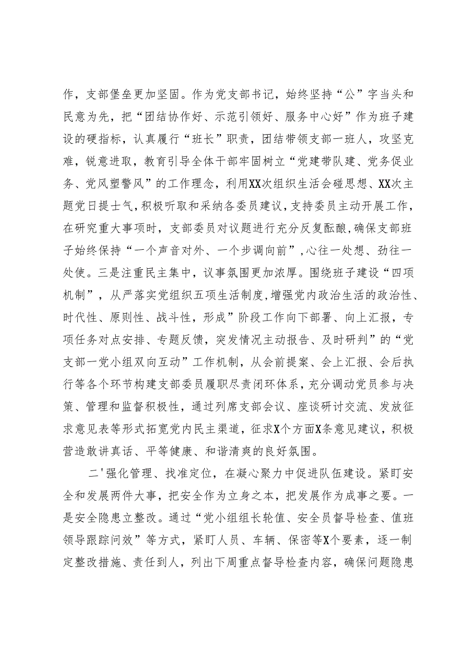 2篇 2024年基层政工领导干部述职述廉报告.docx_第2页
