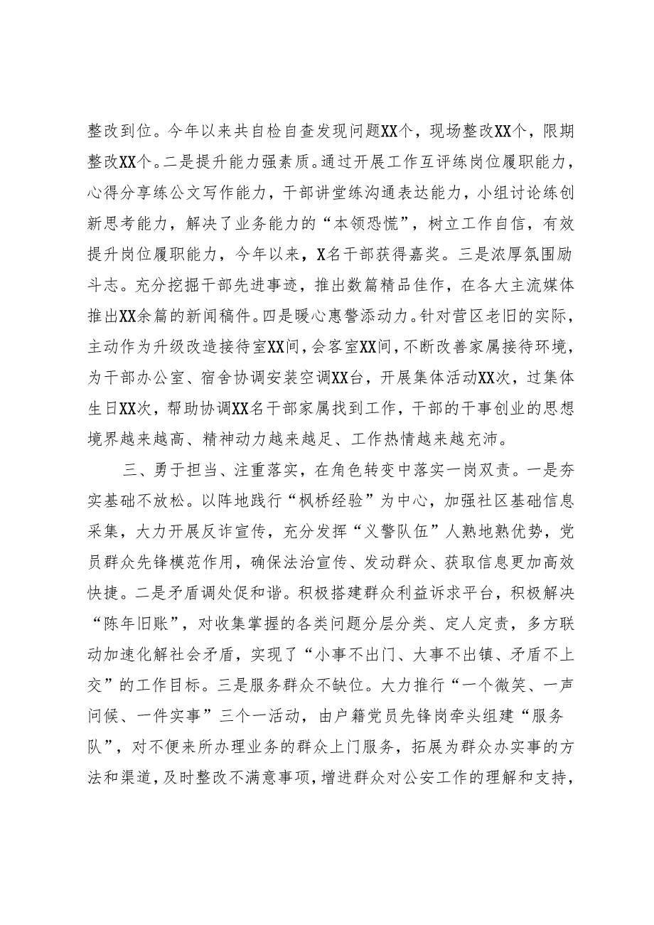 2篇 2024年基层政工领导干部述职述廉报告.docx_第3页