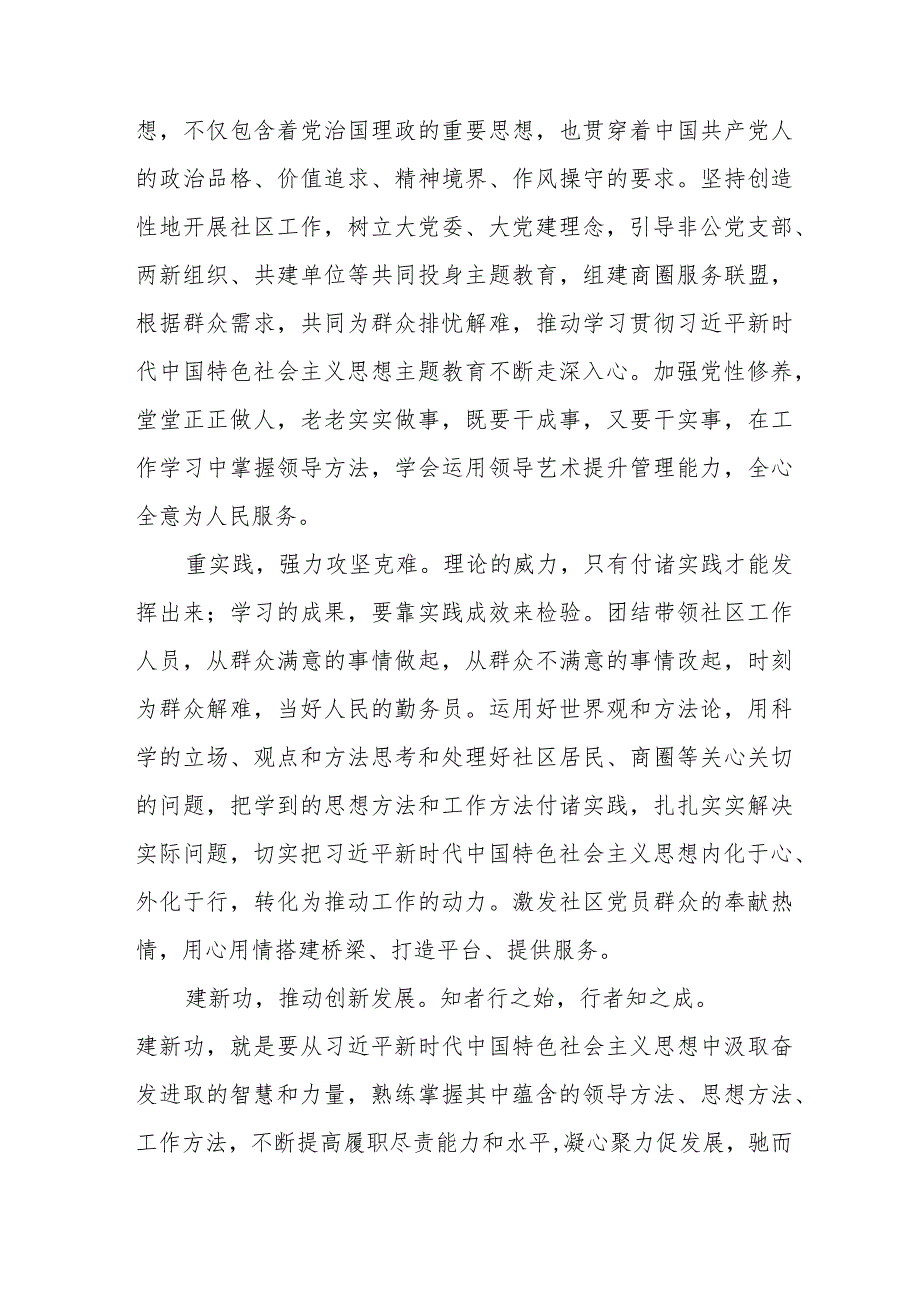 街道社区干部2023年主题教育心得体会十三篇.docx_第2页