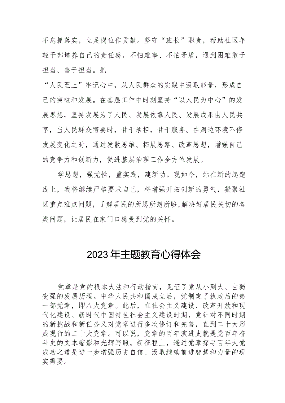 街道社区干部2023年主题教育心得体会十三篇.docx_第3页