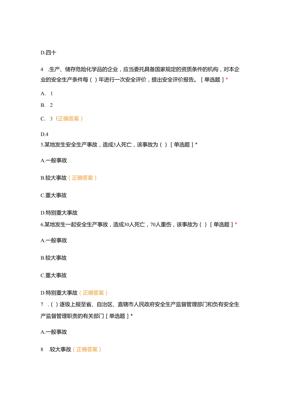 2024VWA公司级安全培训教育考核试题(二).docx_第2页